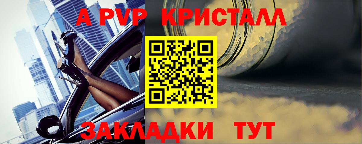 Alfa_PVP кристаллы Балахна