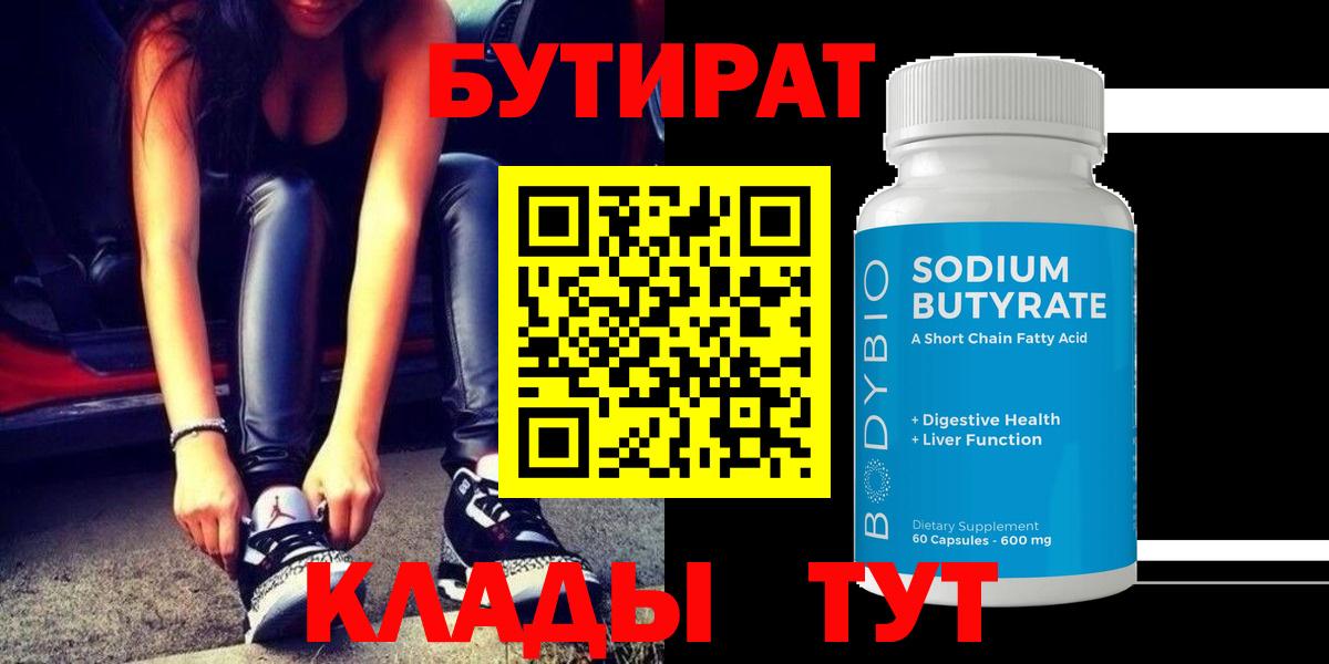 Балахна  БУТИРАТ жидкий экстази  Вход с VPN 