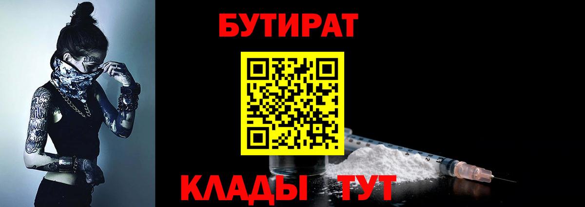 БУТИРАТ BDO Балахна