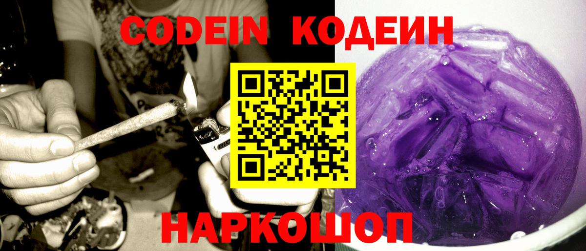Кодеиновый сироп Lean Purple Drank  Кодеиновый сироп Lean напиток Lean (лин)  Вход с VPN  Балахна 