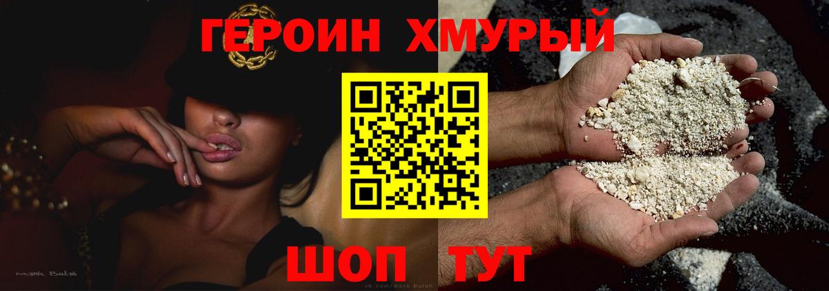 ГЕРОИН VHQ  Вход с VPN  Балахна 