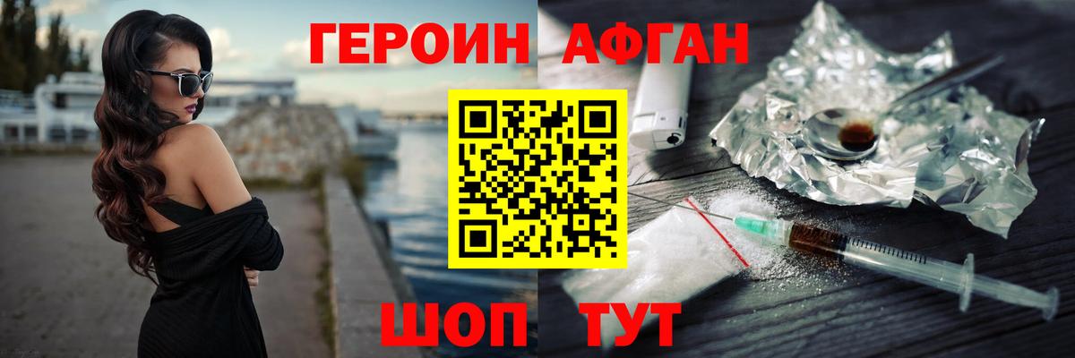 ГЕРОИН Heroin Балахна