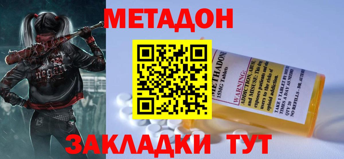 МЕТАДОН мёд Балахна