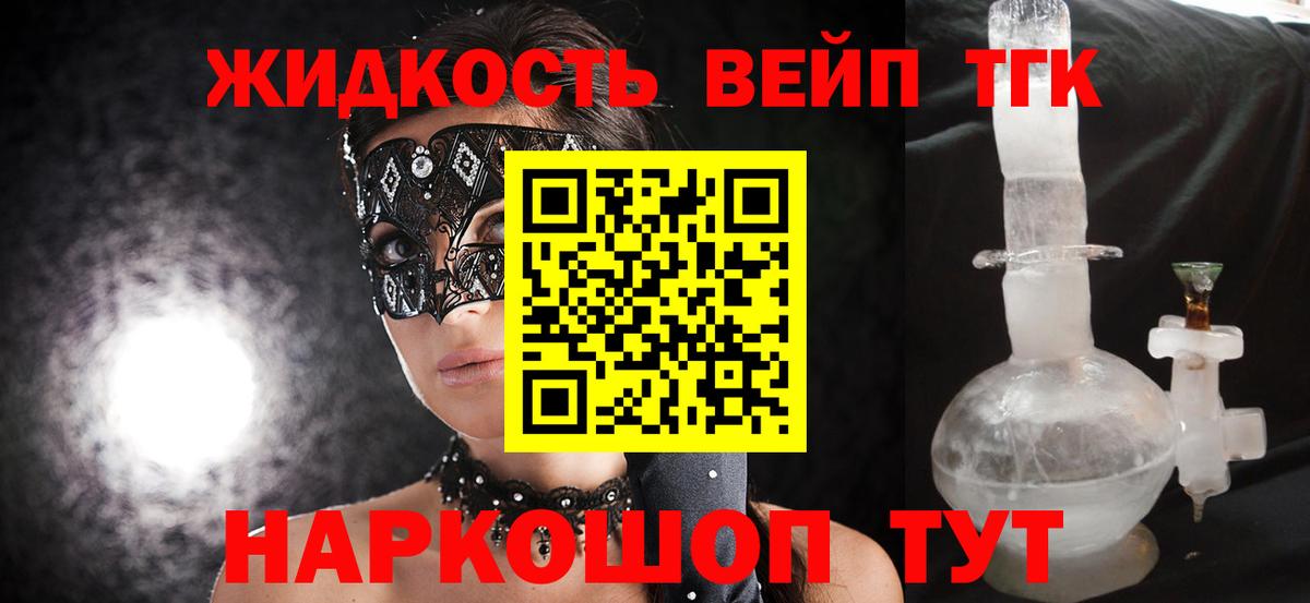 Дистиллят ТГК вейп с тгк  ТГК гашишное масло  Вход с VPN  Балахна 